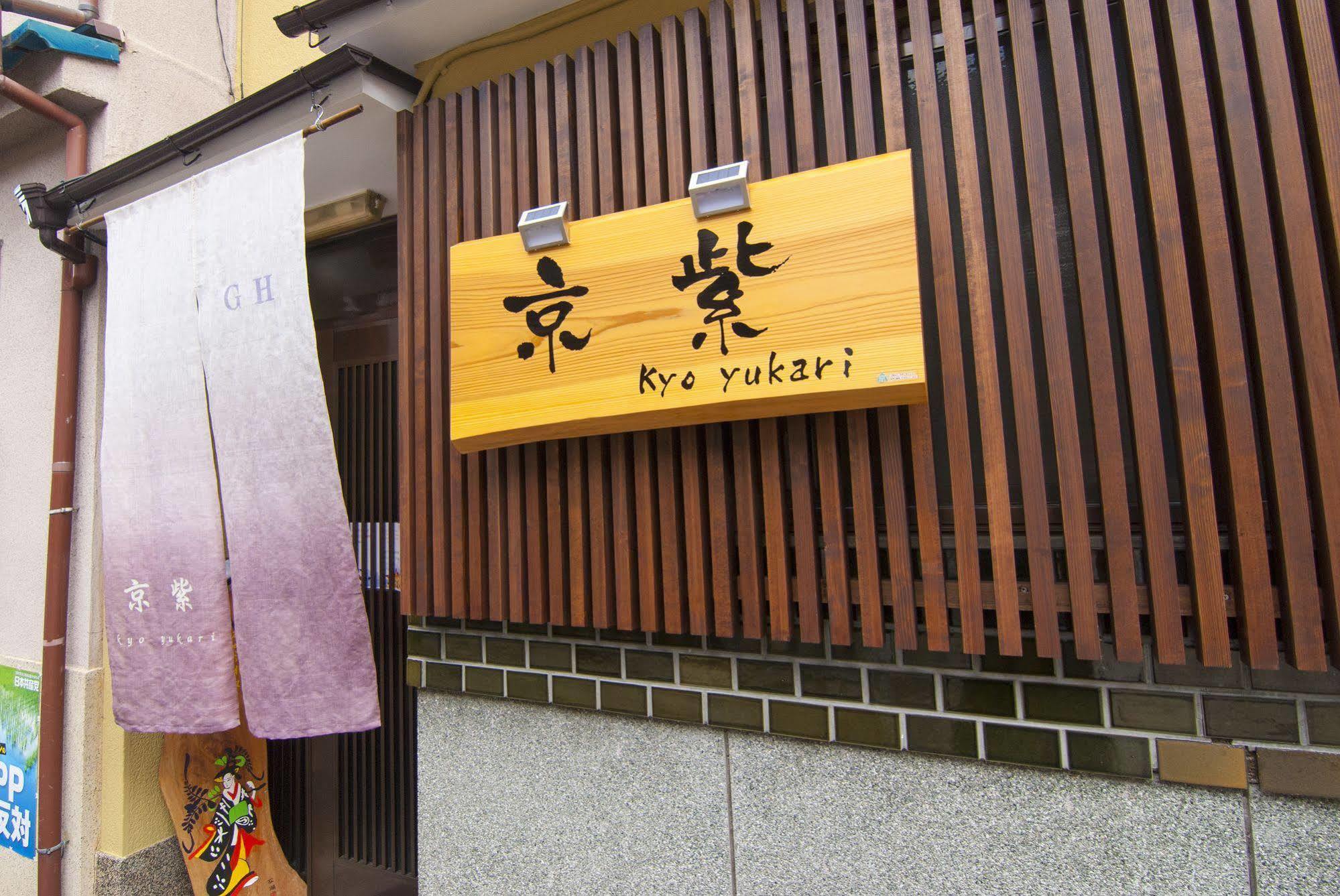 Villa Kyo Yukari Kyōto Esterno foto